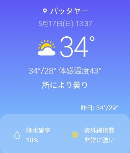体感温度43℃のパタヤ:kabutotai.net