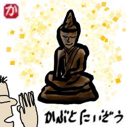 神仏に手を合わせる:kabutotai.net