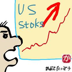 上がり続ける米国株:kabutotai.net