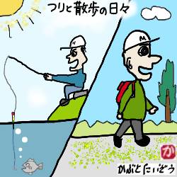 釣りと散歩の日々:kabutotai.net